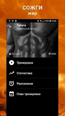 Скачать Табата ®. Интервальный таймер [Полная версия] RU apk на Андроид