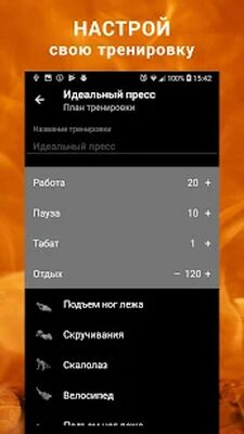Скачать Табата ®. Интервальный таймер [Полная версия] RU apk на Андроид