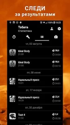 Скачать Табата ®. Интервальный таймер [Полная версия] RU apk на Андроид