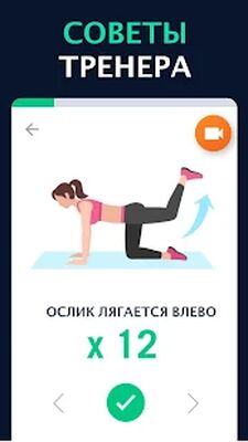 Скачать Худеем за 30 дней & Тренировки [Unlocked] RUS apk на Андроид