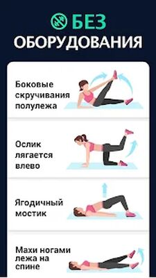 Скачать Худеем за 30 дней & Тренировки [Unlocked] RUS apk на Андроид
