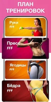Скачать Худеем за 30 дней - Тренировки Дома для Женщин [Полная версия] RUS apk на Андроид