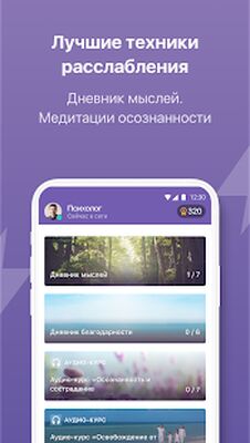 Скачать Анти-депрессия [Полная версия] RUS apk на Андроид