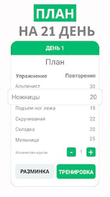 Скачать Пресс за 21 день [Полная версия] RU apk на Андроид