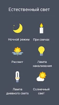 Скачать Фильтр Синего Света [Полная версия] RUS apk на Андроид
