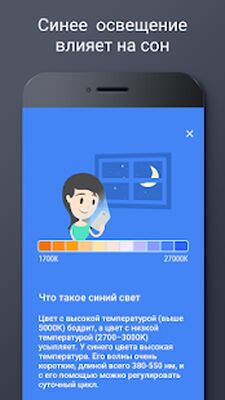 Скачать Фильтр Синего Света [Полная версия] RUS apk на Андроид