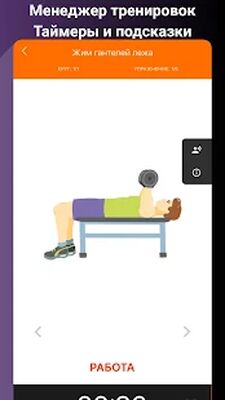 Скачать Тренировки с гантелями дома [Полная версия] RU apk на Андроид
