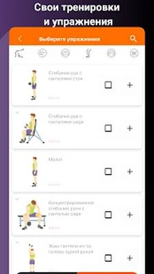 Скачать Тренировки с гантелями дома [Полная версия] RU apk на Андроид