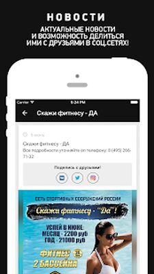 Скачать С.С.С.Р. сеть фитнес клубов [Premium] RU apk на Андроид