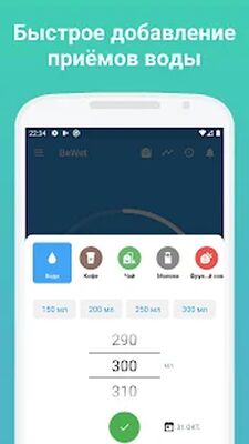 Скачать BeWet: Напоминание пить воду [Без рекламы] RU apk на Андроид