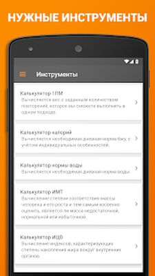 Скачать Счетчик калорий и дневник тренировок XBodyBuild [Premium] RU apk на Андроид