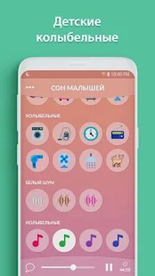 Скачать Сон малышей - белый шум [Без рекламы] RU apk на Андроид