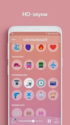 Скачать Сон малышей - белый шум [Без рекламы] RU apk на Андроид