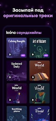 Скачать Loóna: сон и расслабление [Unlocked] RUS apk на Андроид