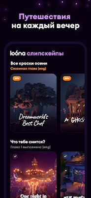 Скачать Loóna: сон и расслабление [Unlocked] RUS apk на Андроид