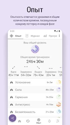 Скачать Праническое Дыхание: Пранаяма и Медитация [Premium] RU apk на Андроид