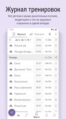 Скачать Праническое Дыхание: Пранаяма и Медитация [Premium] RU apk на Андроид
