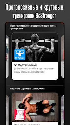 Скачать Тренировки для дома BeStronger [Premium] RU apk на Андроид