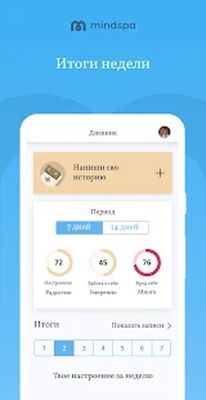 Скачать Mindspa: психологическая помощь в любой момент [Unlocked] RUS apk на Андроид