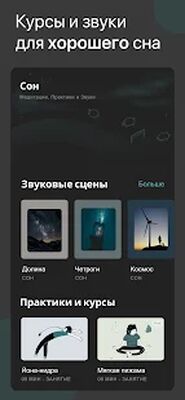 Скачать Akamu - медитация, сон и антистресс [Без рекламы] RU apk на Андроид