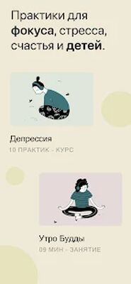 Скачать Akamu - медитация, сон и антистресс [Без рекламы] RU apk на Андроид