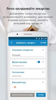 Скачать Напоминания и трекер таблеток [Полная версия] RUS apk на Андроид