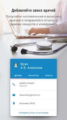 Скачать Напоминания и трекер таблеток [Полная версия] RUS apk на Андроид