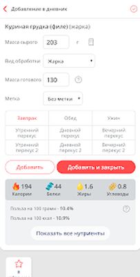 Скачать Калькулятор калорий МЗР [Без рекламы] RUS apk на Андроид