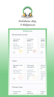 Скачать Лечебные звуки,Бинауральные ритмы,Звуковая терапия [Без рекламы] RU apk на Андроид