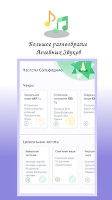 Скачать Лечебные звуки,Бинауральные ритмы,Звуковая терапия [Без рекламы] RU apk на Андроид