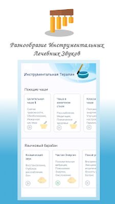Скачать Лечебные звуки,Бинауральные ритмы,Звуковая терапия [Без рекламы] RU apk на Андроид