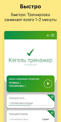 Скачать Кегель тренажер [Полная версия] RUS apk на Андроид
