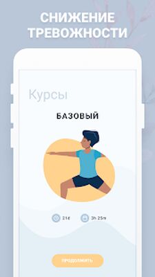 Скачать Медитация для начинающих - практики осознанности [Без рекламы] RUS apk на Андроид