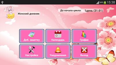 Скачать Женский дневник (календарь) [Без рекламы] RU apk на Андроид