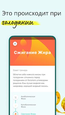 Скачать Интервальное голодание с CLEAR [Без рекламы] RUS apk на Андроид