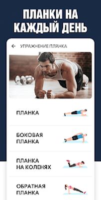Скачать Планка: Тренировки для Дома [Unlocked] RUS apk на Андроид