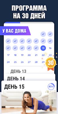 Скачать Планка: Тренировки для Дома [Unlocked] RUS apk на Андроид