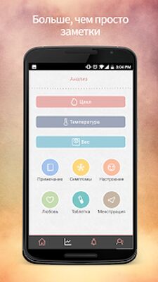 Скачать Maya - Периоды, Способность к зачатию и Овуляция [Unlocked] RUS apk на Андроид