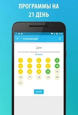 Скачать Руки и спина за 21 день [Premium] RUS apk на Андроид
