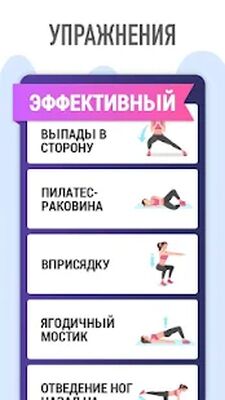 Скачать Тренировки для Ягодиц  [Premium] RU apk на Андроид