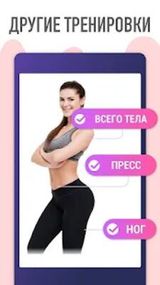 Скачать Тренировки для Ягодиц  [Premium] RU apk на Андроид