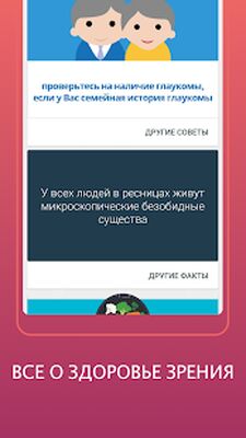 Скачать Гимнастика для глаз - Зрение + [Полная версия] RU apk на Андроид