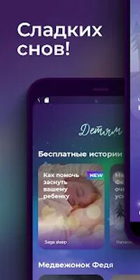 Скачать Saga Sleep - истории, медитации и звуки для сна [Без рекламы] RUS apk на Андроид