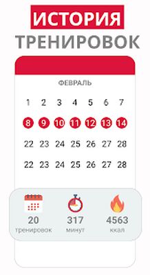 Скачать Тренировки дома: 21 день. Упражнения для похудения [Premium] RUS apk на Андроид