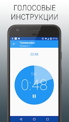 Скачать Начни бегать. Бег для начинающих [Полная версия] RU apk на Андроид