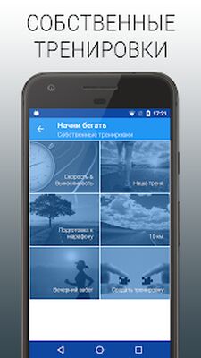 Скачать Начни бегать. Бег для начинающих [Полная версия] RU apk на Андроид
