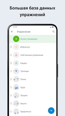 Скачать GymRun Журнал Тренировок и Фитнес-трекер [Premium] RUS apk на Андроид