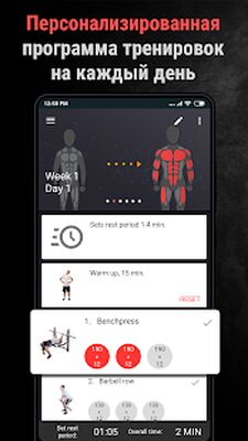 Скачать Программы тренировок для тренажерного зала [Premium] RU apk на Андроид