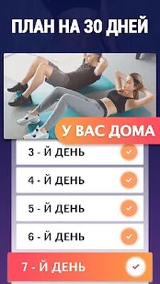 Скачать Сжигание Жира - Упражнения для Похудения Дом [Без рекламы] RU apk на Андроид