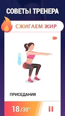 Скачать Сжигание Жира - Упражнения для Похудения Дом [Без рекламы] RU apk на Андроид